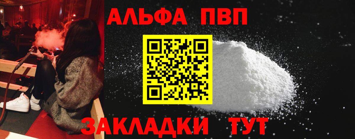 Альфа ПВП Crystall  цены наркотик  Волжский  А ПВП VHQ  Вход с VPN  Alpha-PVP Crystall 