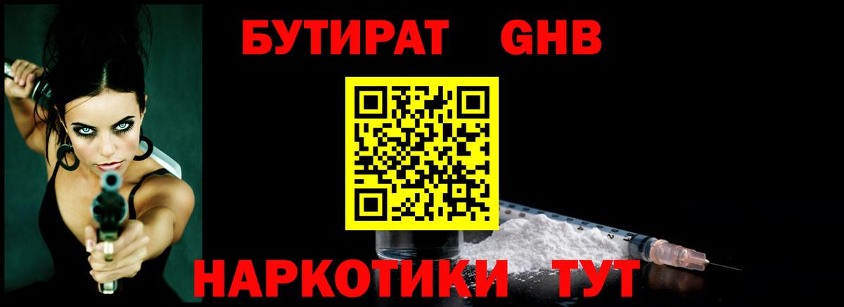 БУТИРАТ 99% Волжский