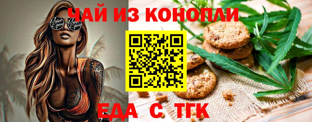 Волжский  Canna-Cookies конопля  Вход с VPN 