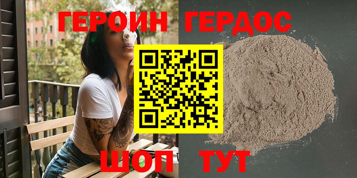 Героин гречка Волжский