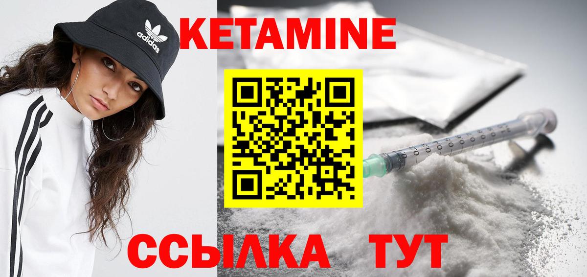 Кетамин VHQ Волжский