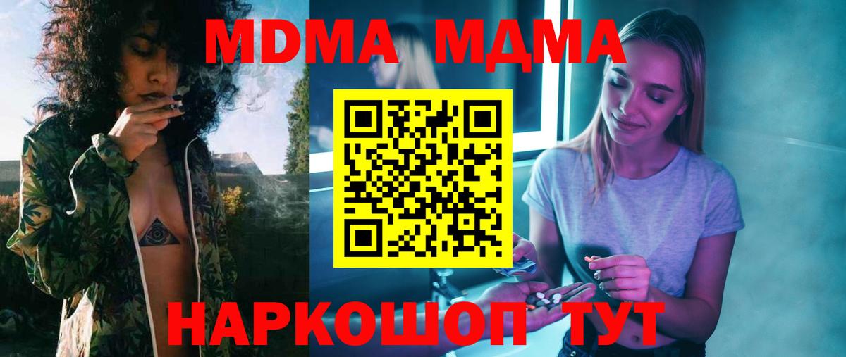 МДМА кристаллы  MDMA молли  MDMA  Вход с VPN  Волжский 