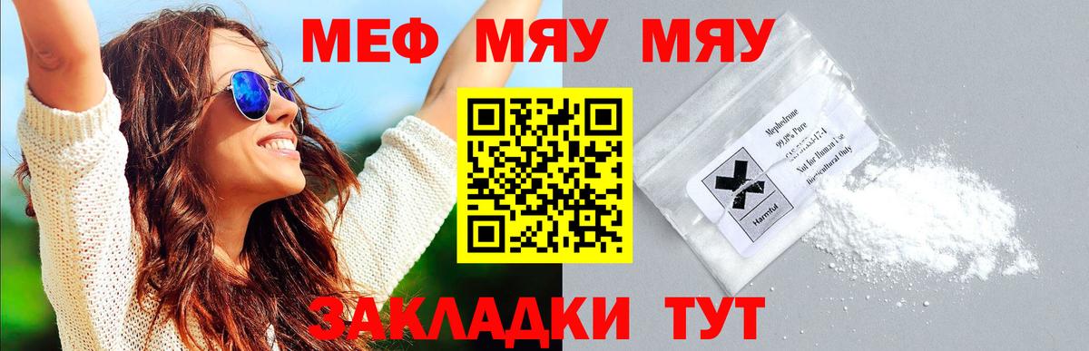 МЯУ-МЯУ mephedrone  Вход с VPN  МЯУ-МЯУ  Волжский 