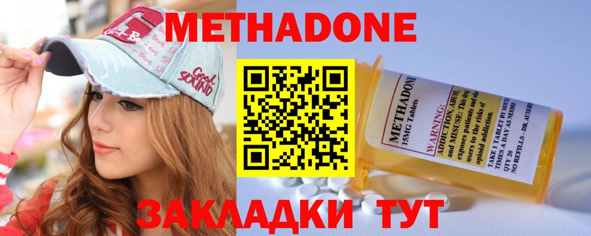 МЕТАДОН белоснежный  Вход с VPN  Волжский 