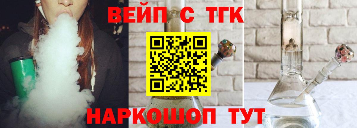 Дистиллят ТГК вейп Волжский